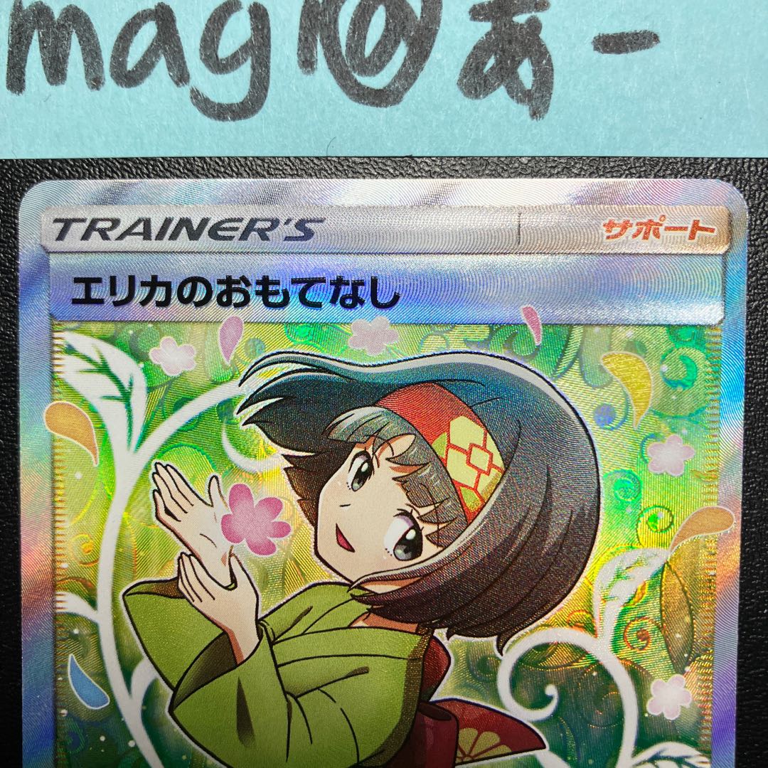 Erika's Hospitality SR 107/095