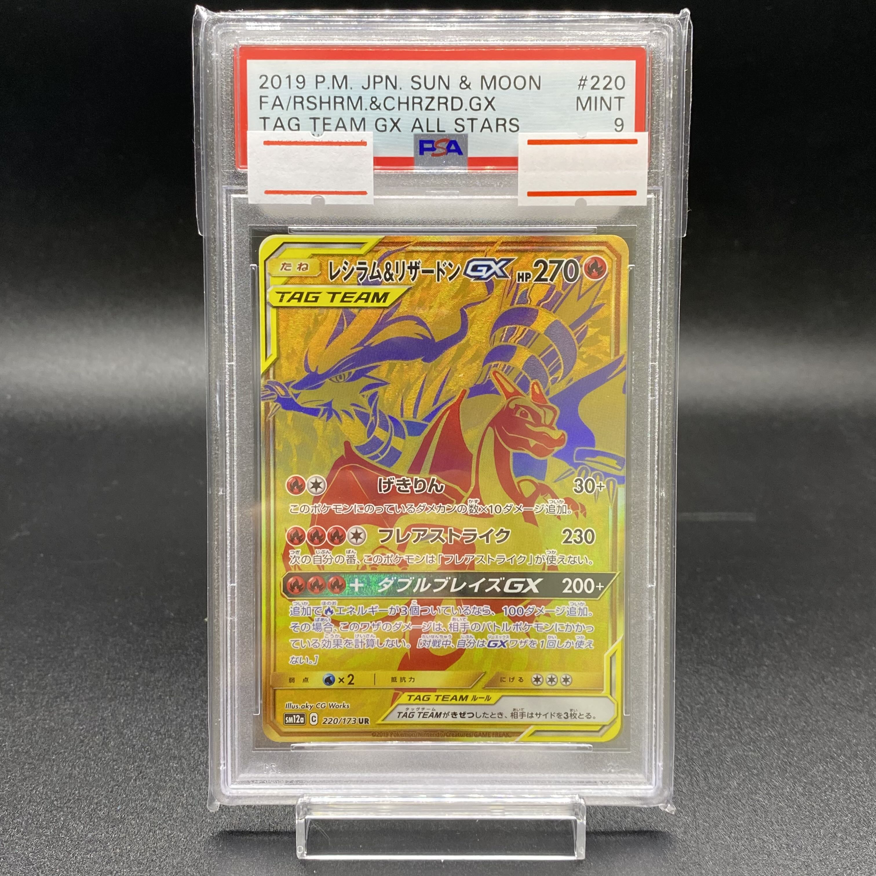 正規品】 レシラムリザードン SA PSA9 asakusa.sub.jp