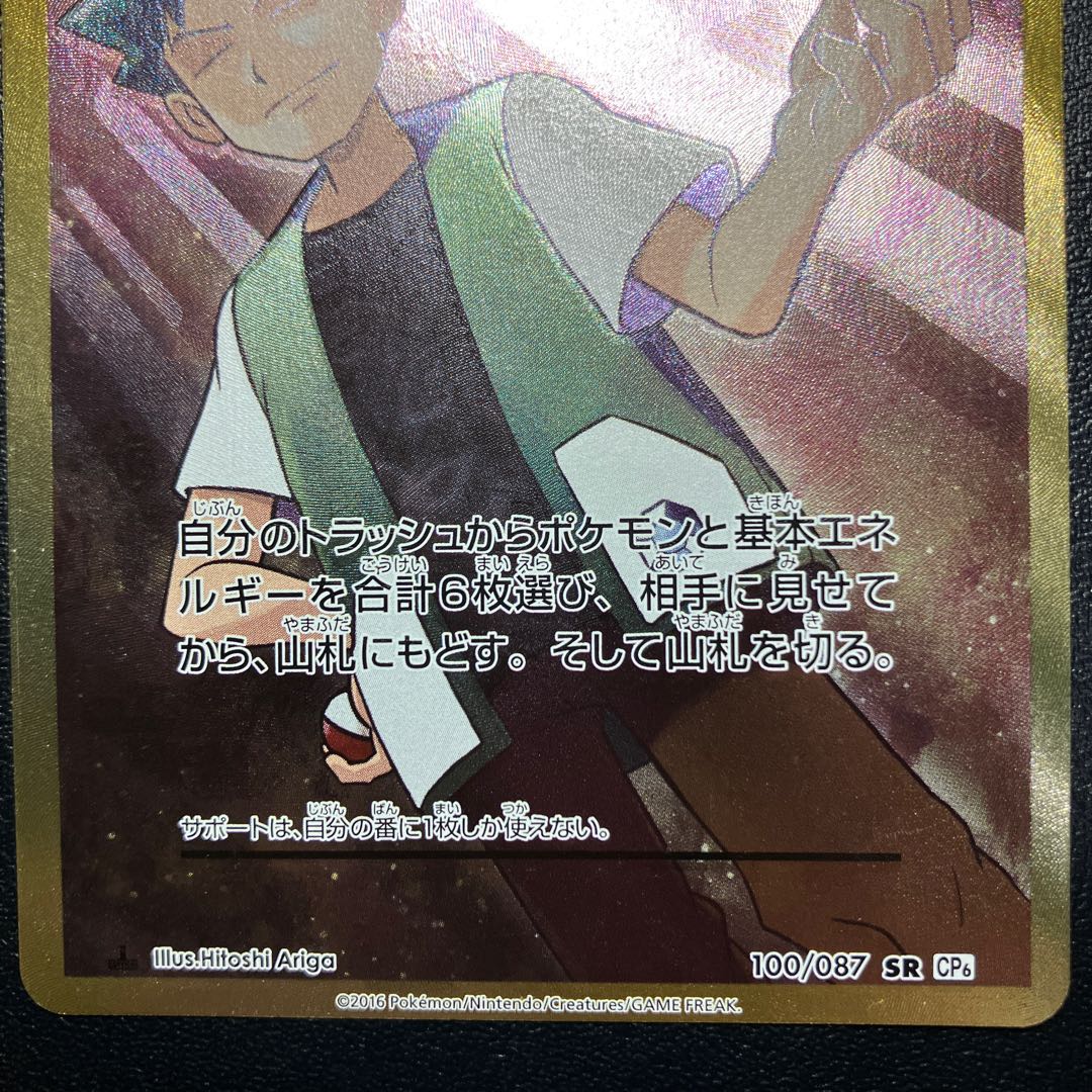 Takeshi's Guts SR 100/087 CP6