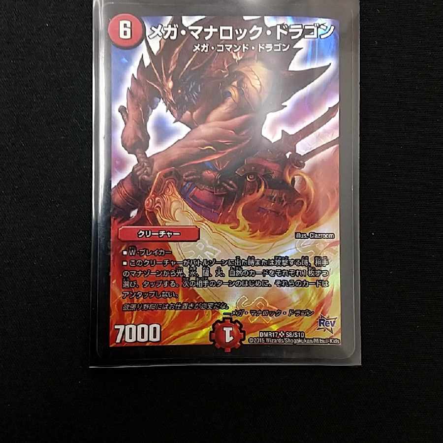 Mega Manaloc Dragon SR S8/S10