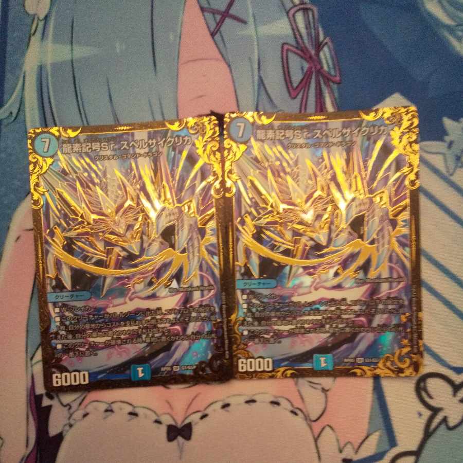 Dragon element symbol Sr Spell Cyclica