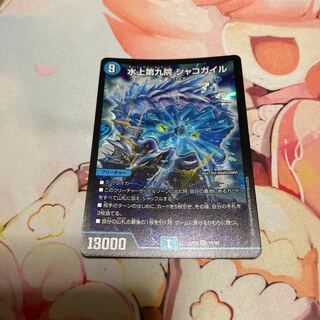 Waterjo Ninth Institute Shakogile SR 18/98