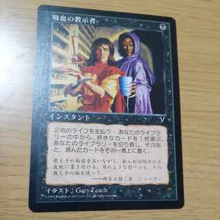 吸血の教示者 レア 161/350