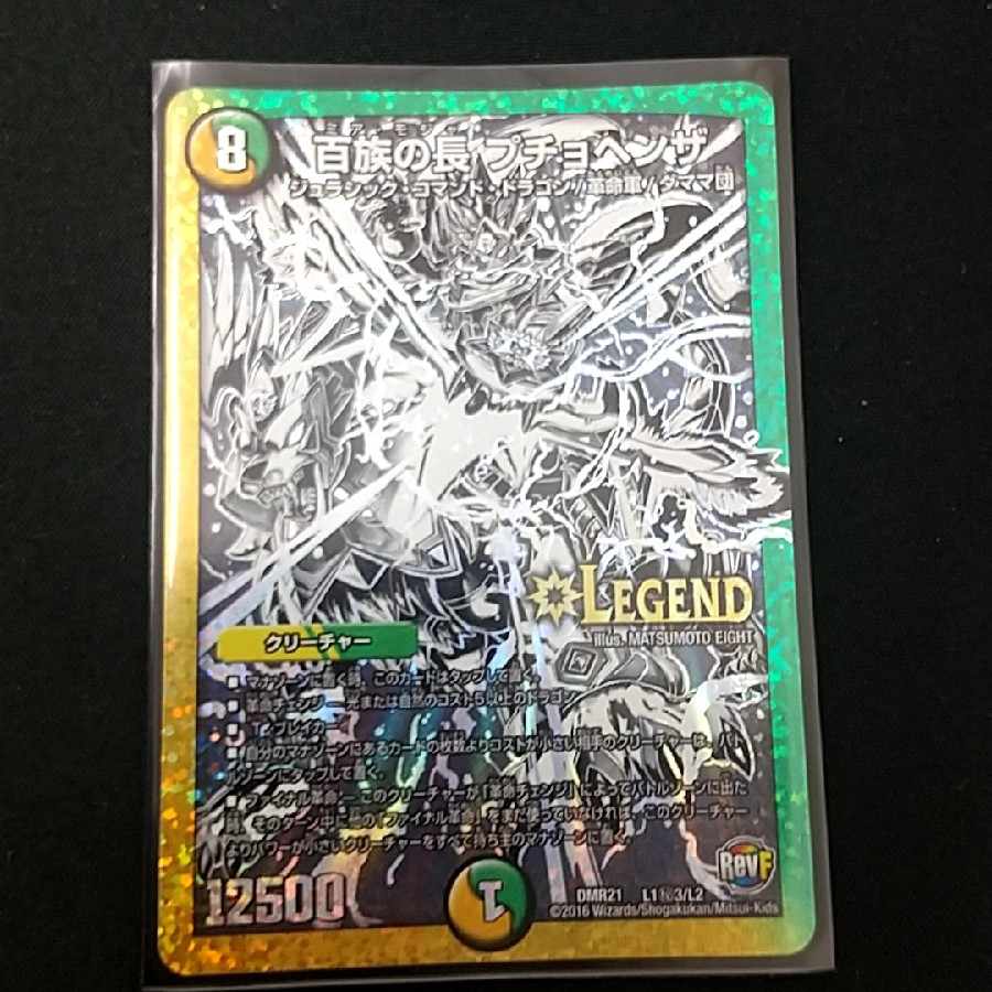 百族の長 プチョヘンザ SE L1(秘)3/L2