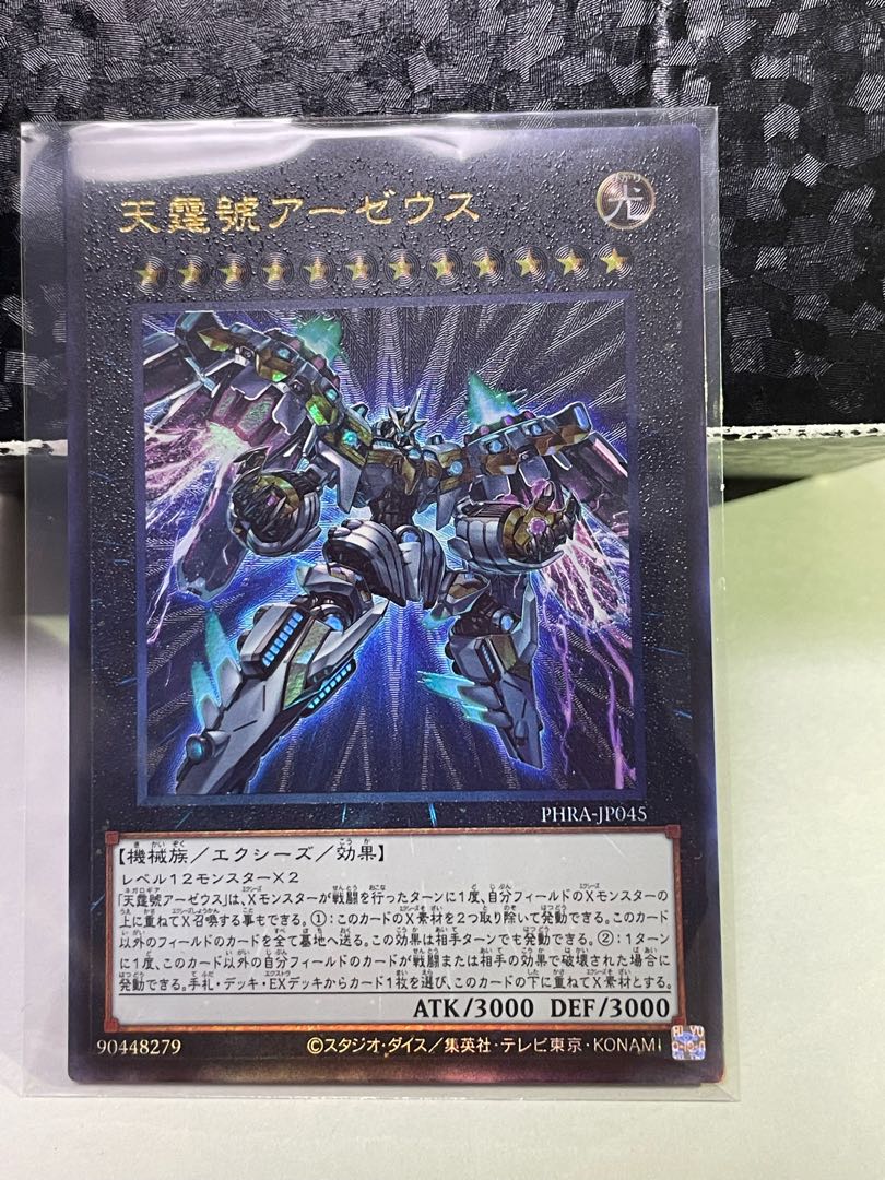 Divine Arsenal AA-ZEUS - Sky Thunder Ultimate Rare JP045