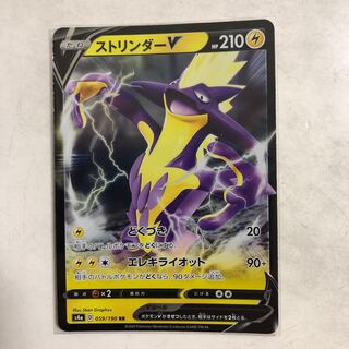 ストリンダーV RR 059/190