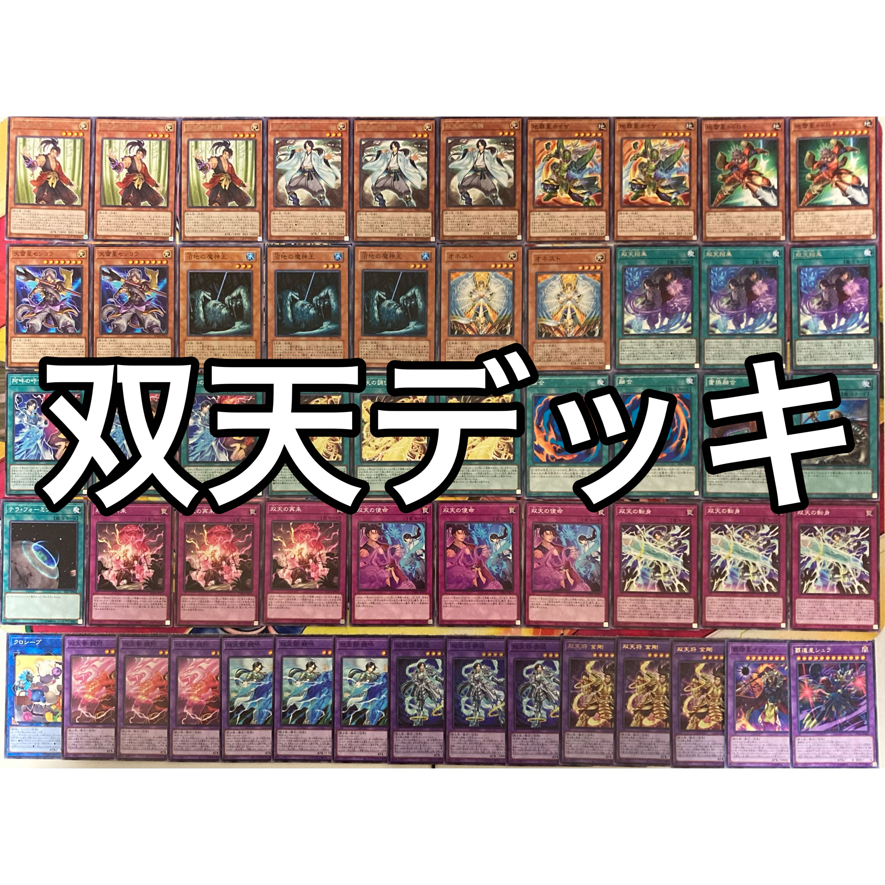 Yu-Gi-Oh No.650 Souten Deck