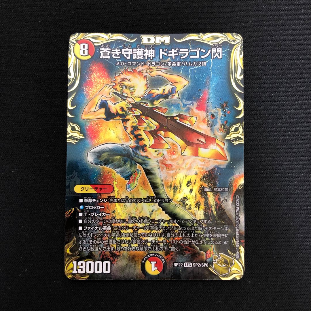 Blue Guardian God Dogiragon Flash (20th Gold Treasure) LEG SP2/SP6