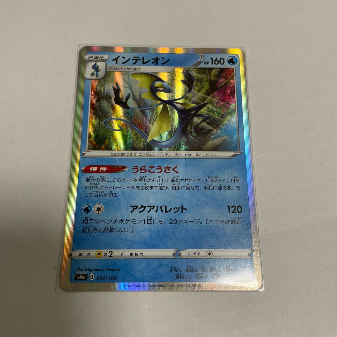 Inteleon(R spec) 041/190