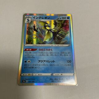 Inteleon(R spec) 041/190