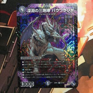 The Three Roars of the Abyss Bauwauja SR S4/S8