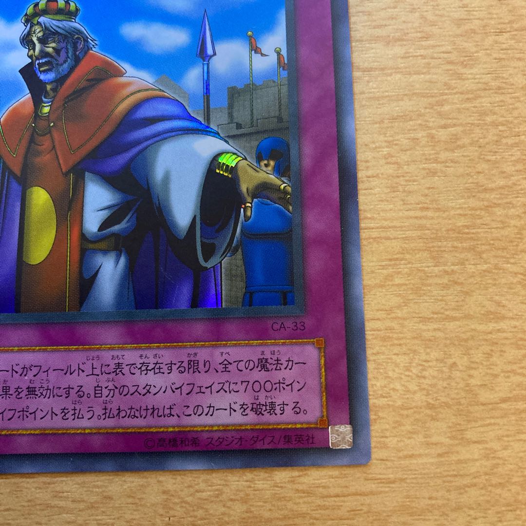 Imperial Order Super Rare