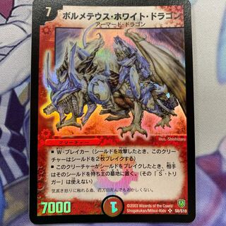 Bolmeteus Steel Dragon SR S8/S10