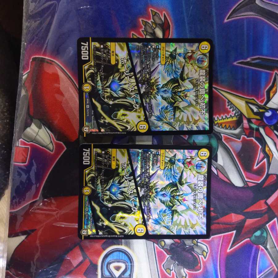 龍装調べ初不/ホーリースパーク　2枚 2枚