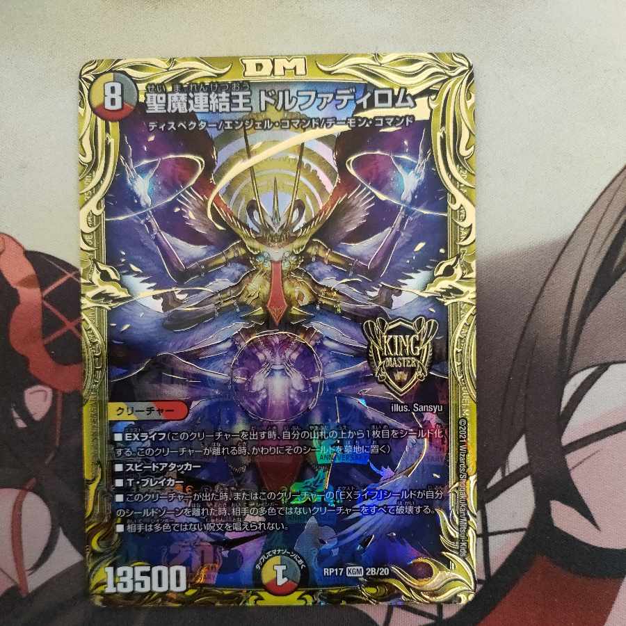 Holy Demon Consolidated King Dolphadilom (20th SP Rare Spec.) KGM 2B/20