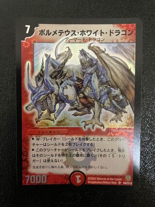 Bolmeteus Steel Dragon SR S8/S10