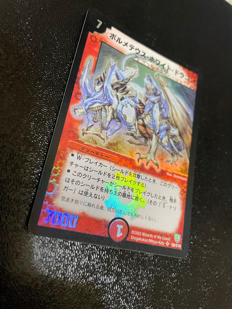 ボルメテウス・ホワイト・ドラゴン SR S8/S10