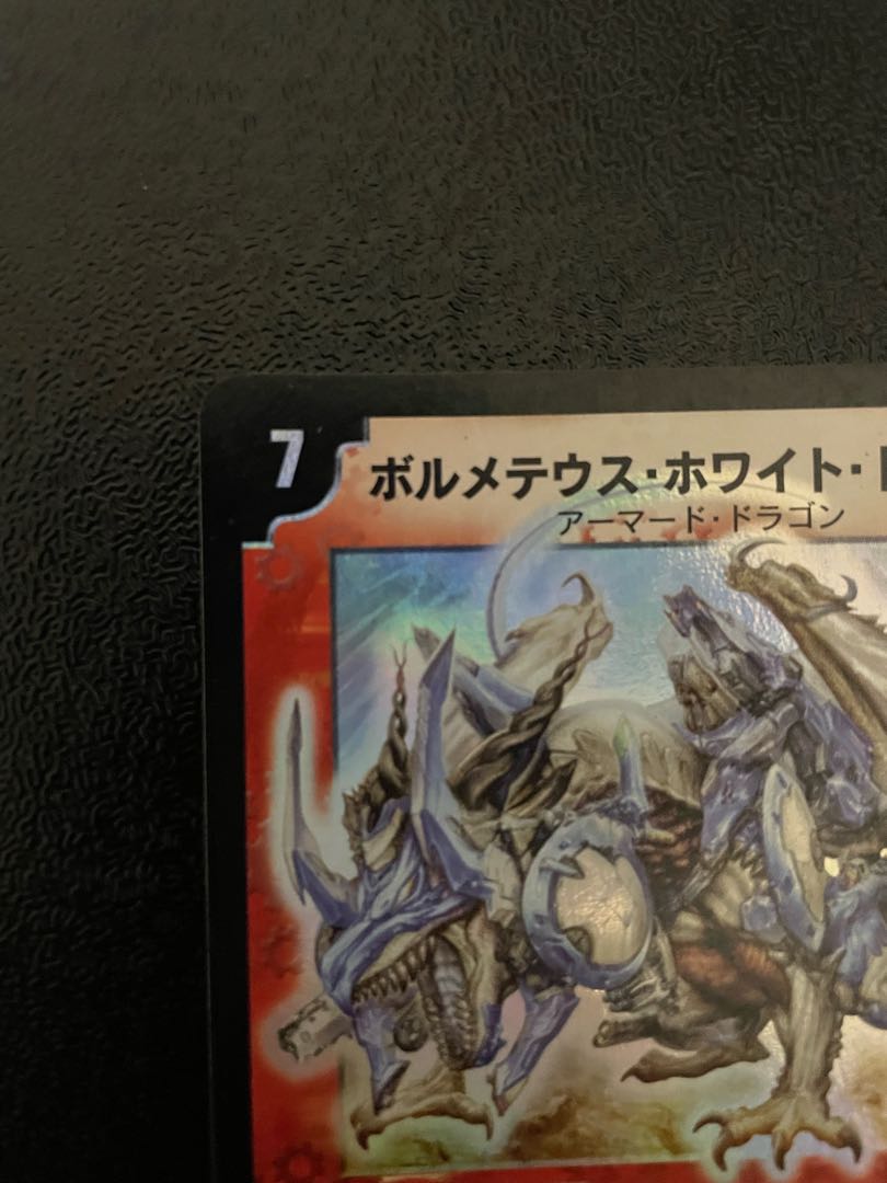ボルメテウス・ホワイト・ドラゴン SR S8/S10