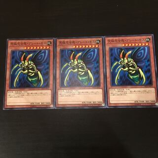 究極完全態 グレートモス 3枚