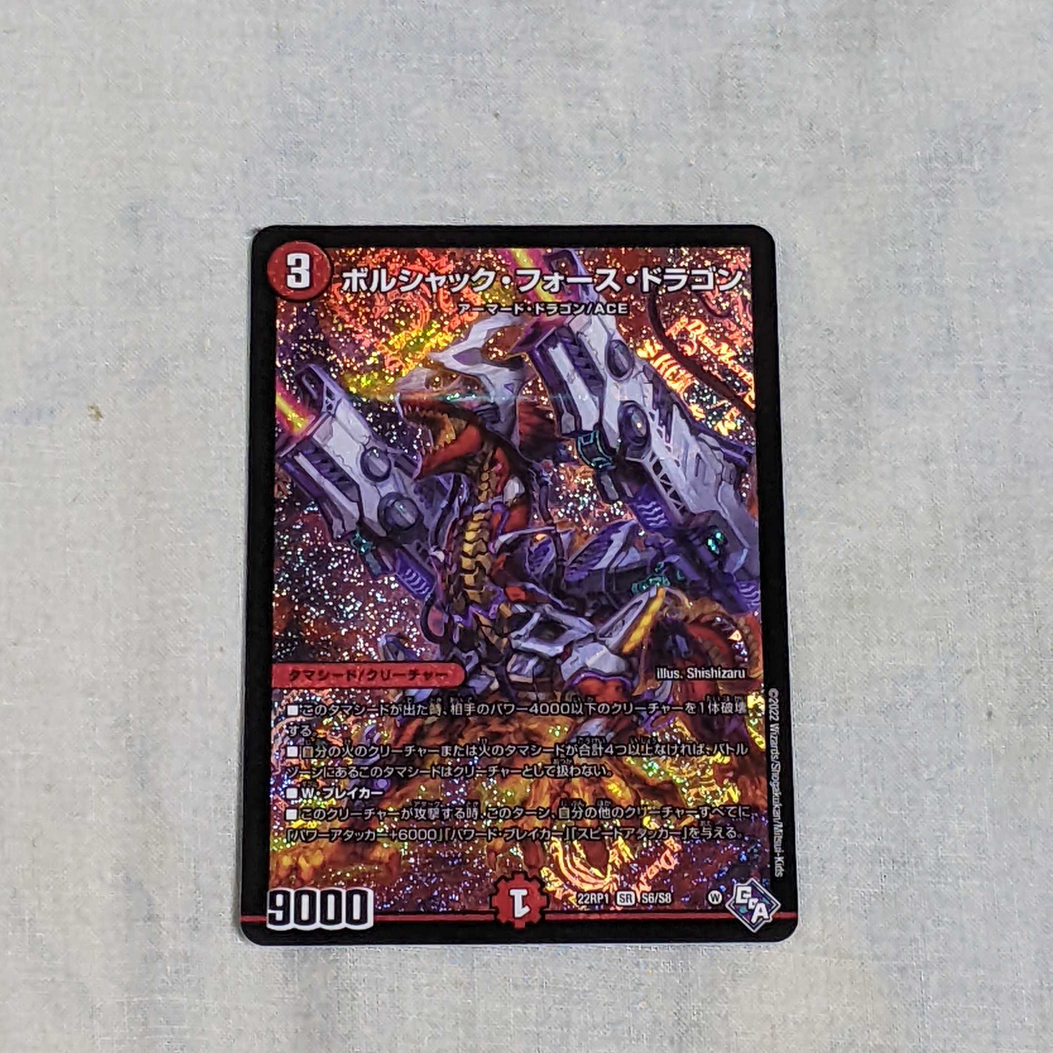 Bolshak Riryoku Dragon SR S6/S8 DM22-RP1 God of Abyss Vol. 1 "Legendary Evil God"