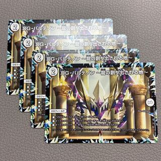 DG-パルテノン -龍の創り出される地-