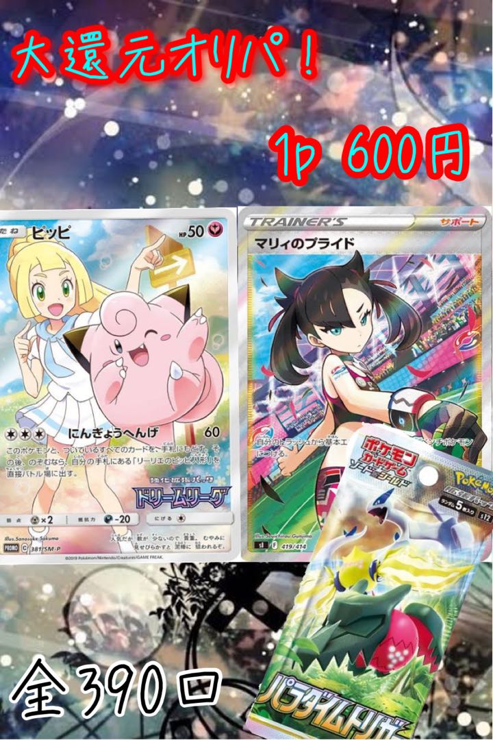 Large reduction Oripa 10p