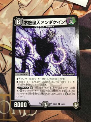 Anda Kane, the Fearless Monster R 18/95