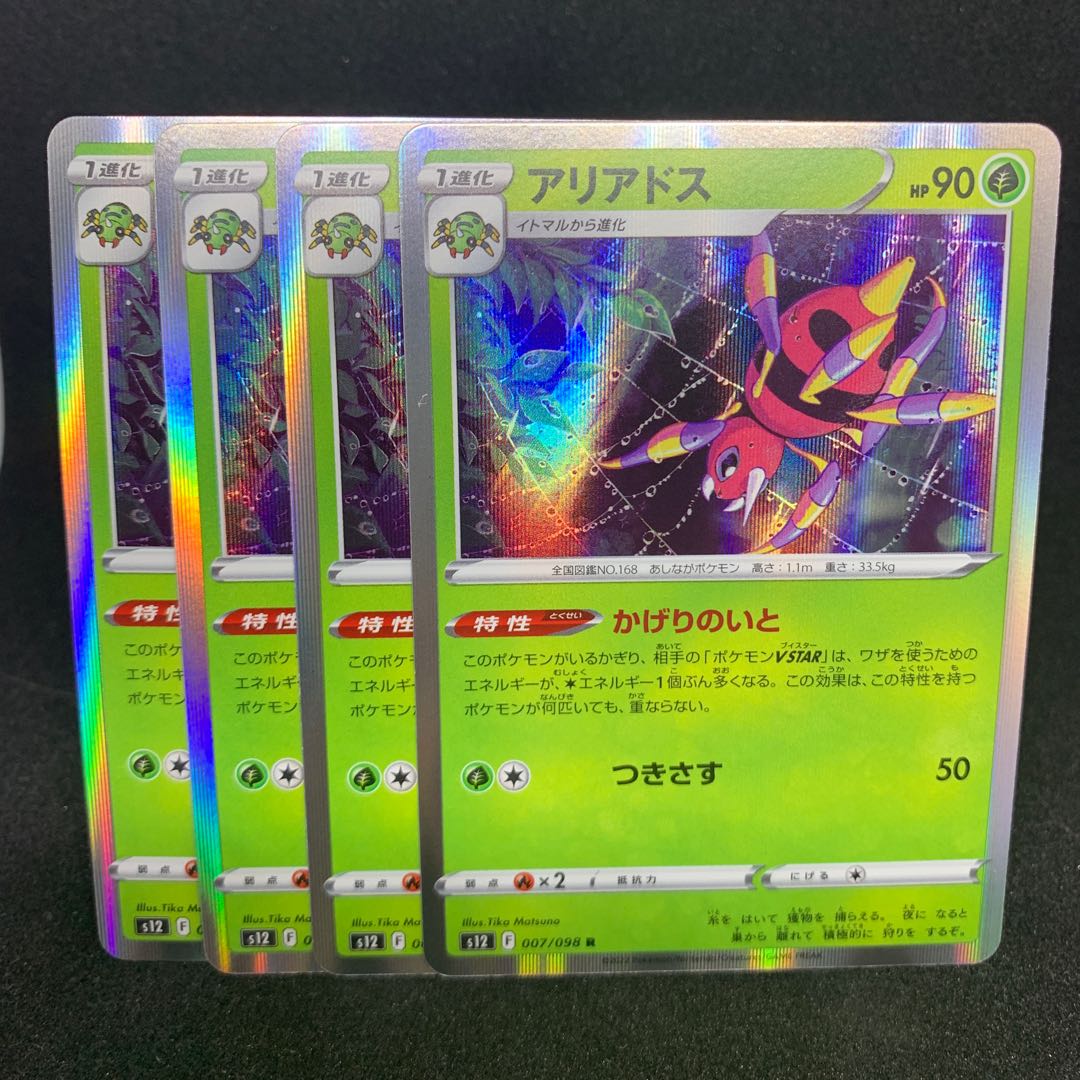 40 yen a piece KAGANORI NO ITO Ariados R 007/098