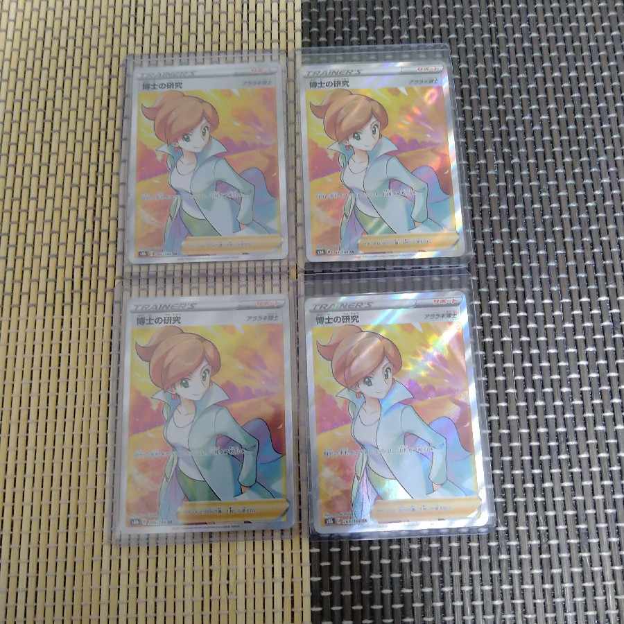 Professor's Research (Professor Magnolia) [Professor Juniper] SR 266/184