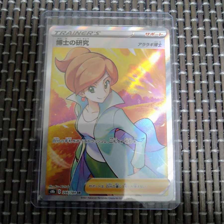 Professor's Research (Professor Magnolia) [Professor Juniper] SR 266/184