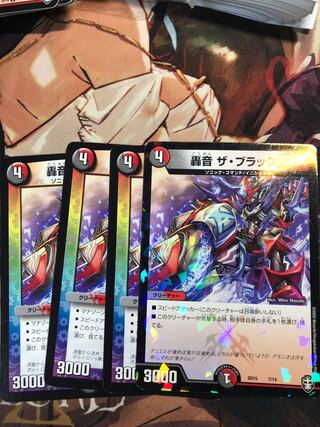 轟音 ザ・ブラックV 5/12