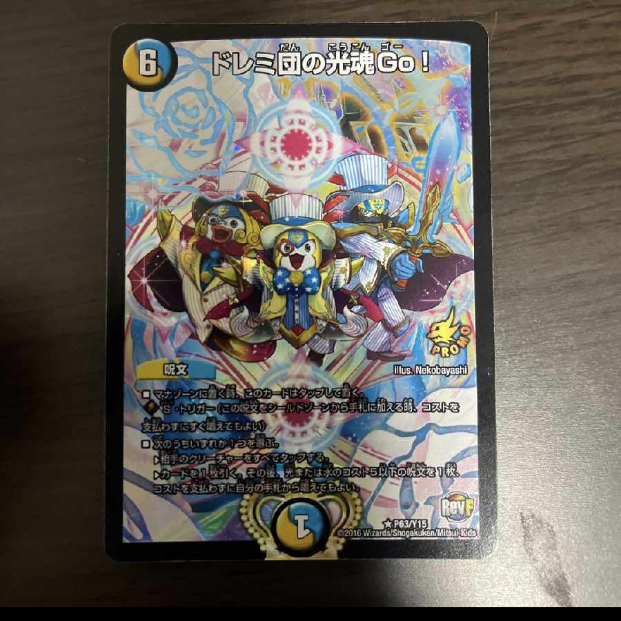 Doremi Dan's Hikari Soul Go!