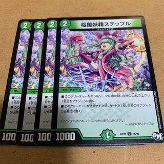 Cherry Blossom Wind Fairy Steple U