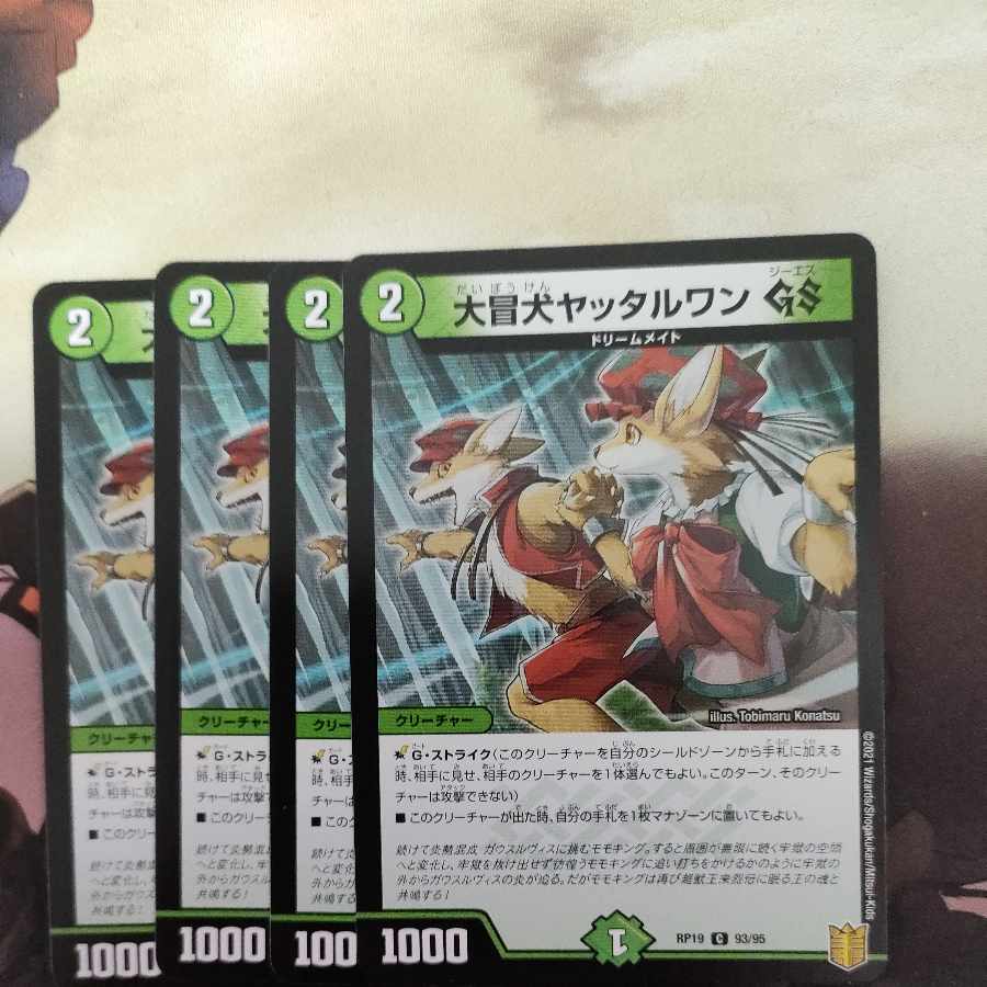 Great Common Dog Yattarwan GS C 93/95