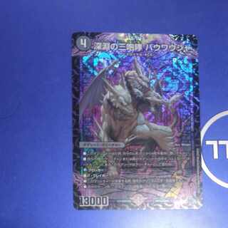 The Three Roars of the Abyss Bauwauja SR S4/S8