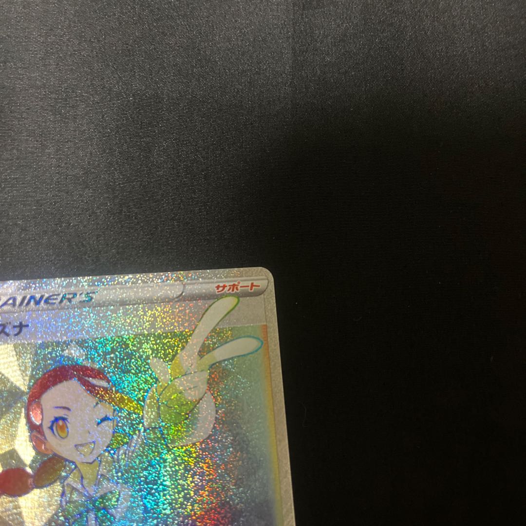 Suzuna HR 121/098 1枚