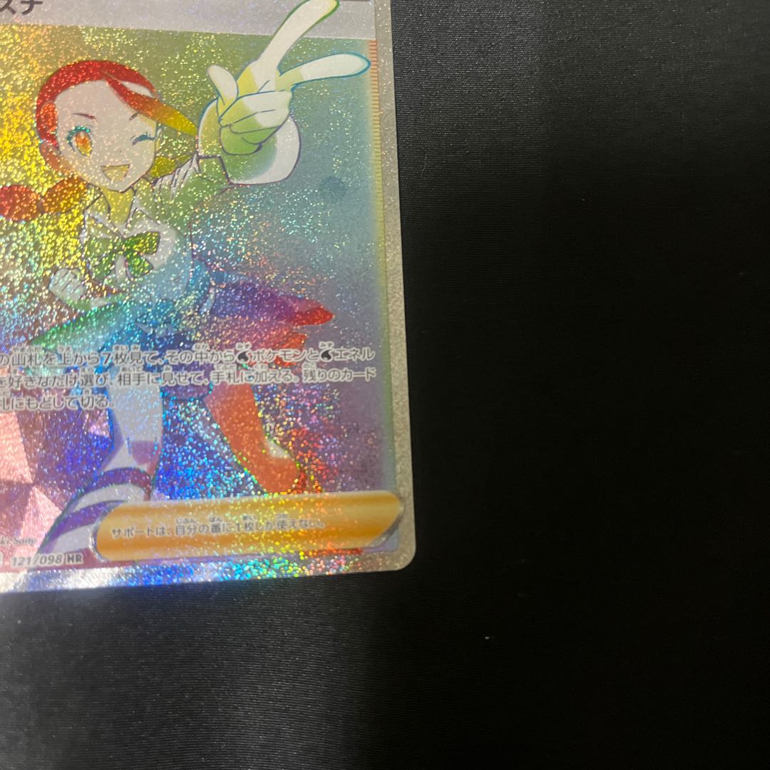 Suzuna HR 121/098 1枚