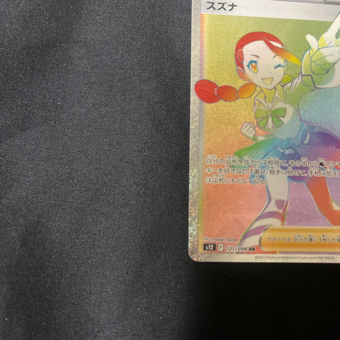 Suzuna HR 121/098 1枚