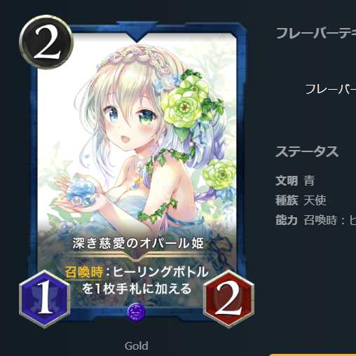 深き慈愛のオパール姫