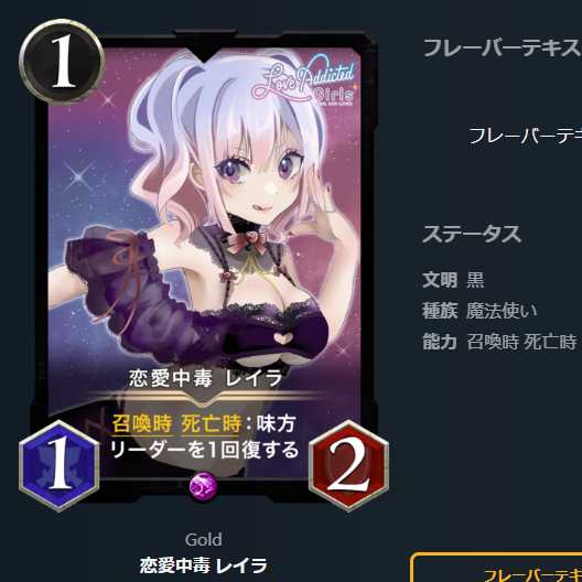 恋愛中毒 レイラ