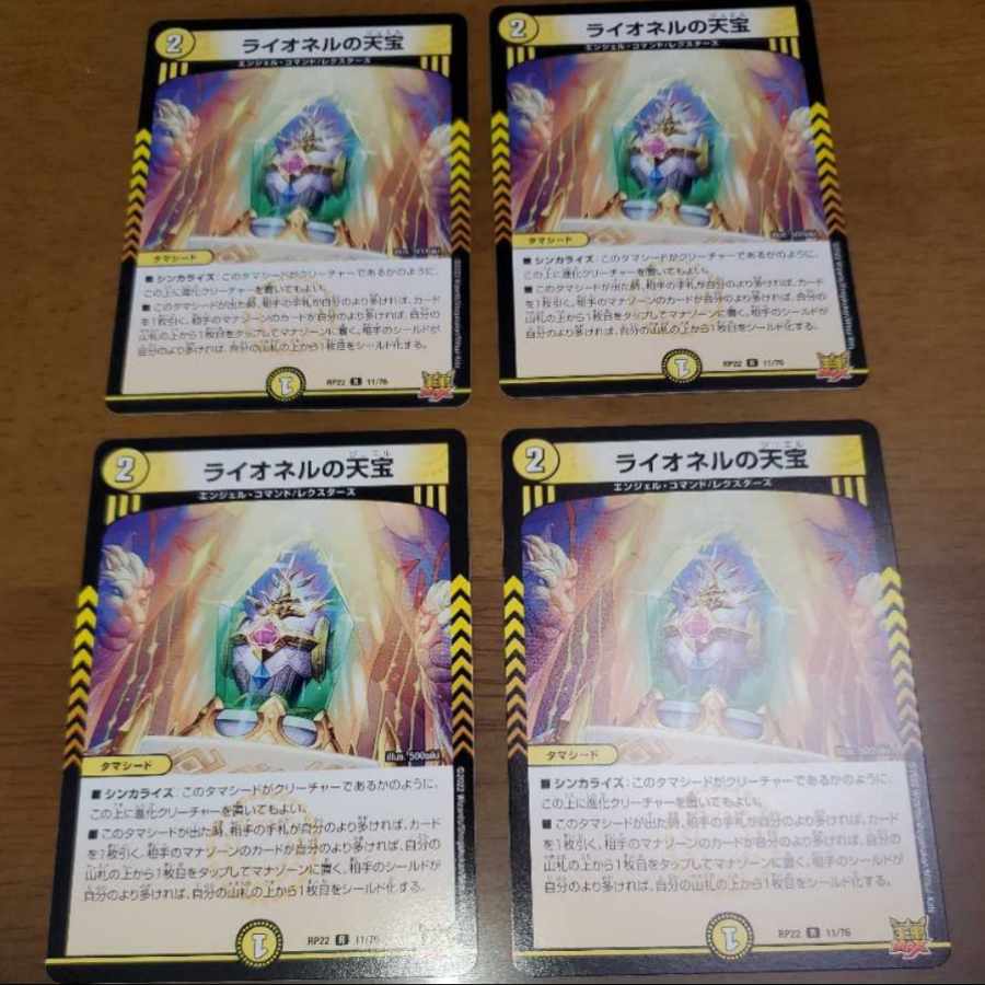 Lionel's Heavenly Treasure R 11/76