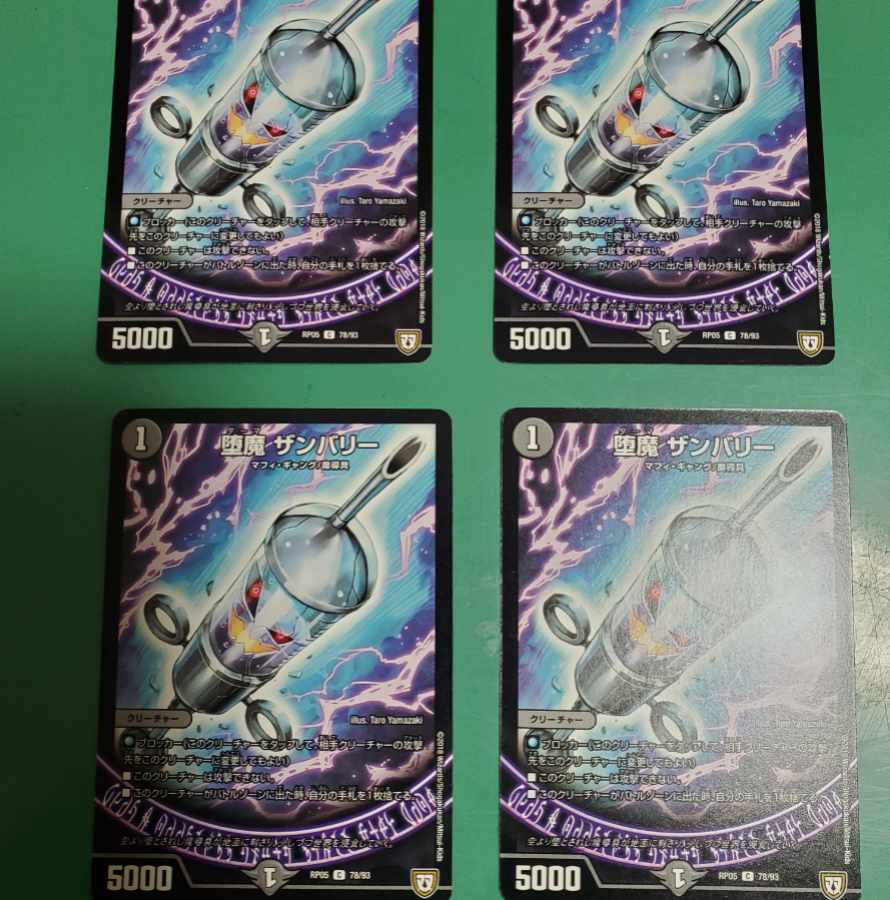 堕魔 ザンバリー C 78/93