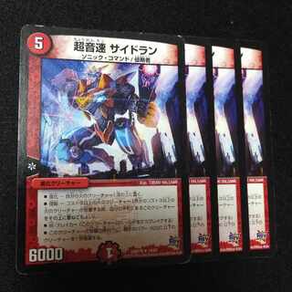 Psychic Sound Speed Side Run R 19/87 0501