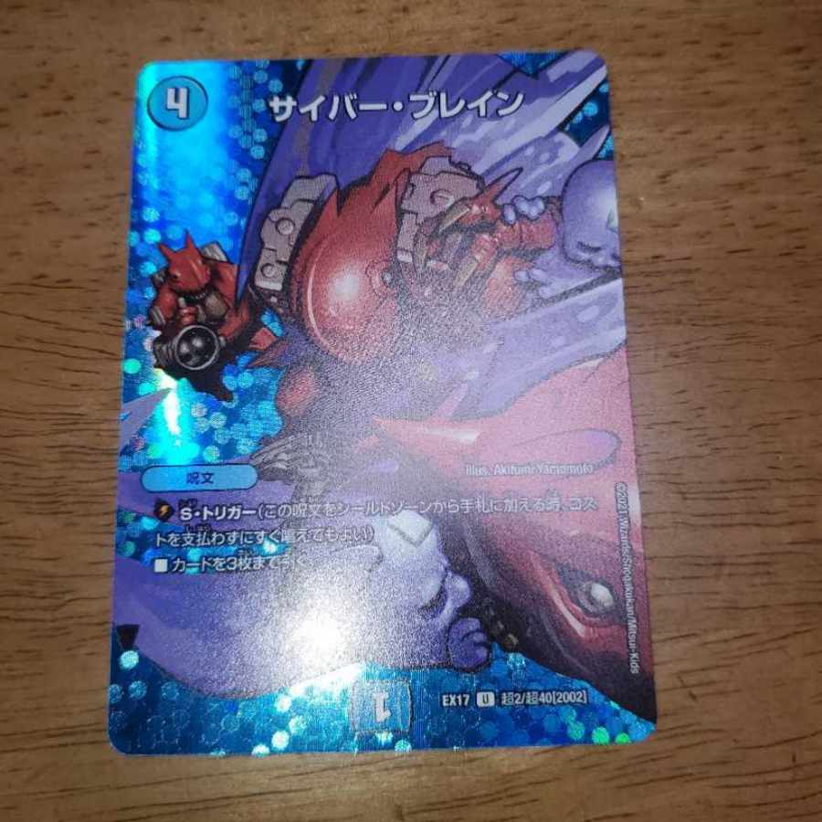 サイバー・ブレイン U-foil 超2/超40[2002]