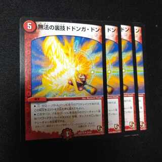 Lawless Backstage Dodonga Dong U 28/55