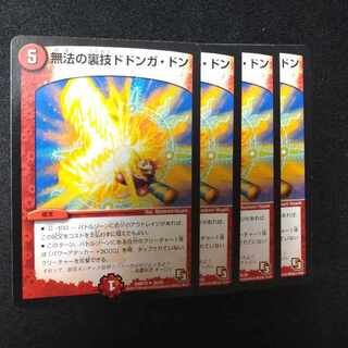 Lawless Backstage Dodonga Dong U 28/55