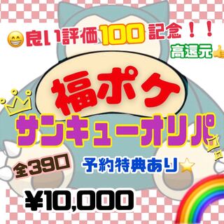 Sold out! Thank you! 100 rating anniversary! High Return Thank You Olipha!