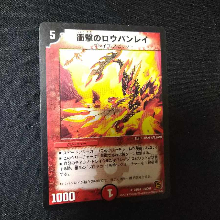 Jolt's Lowe Banley R 25/94 1640