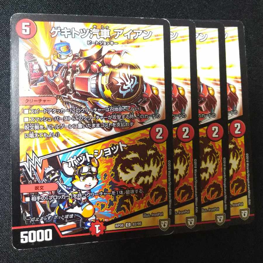 Gekitotsugi Irons|Potshot C 82/95 1057