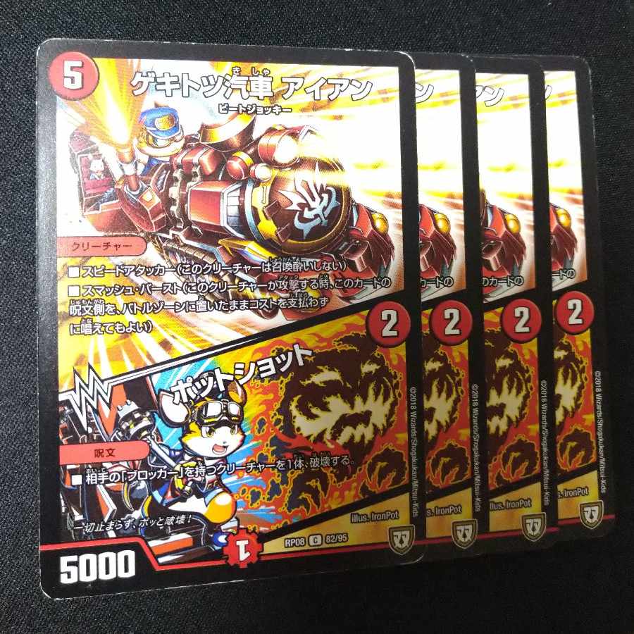 Gekitotsugi Irons|Potshot C 82/95 2555